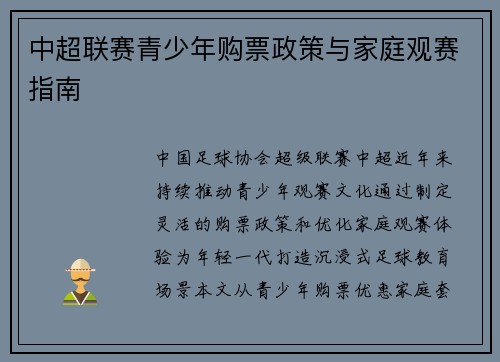 中超联赛青少年购票政策与家庭观赛指南