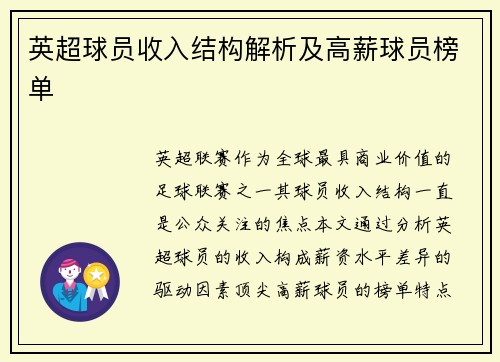 英超球员收入结构解析及高薪球员榜单