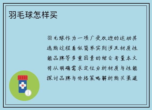 羽毛球怎样买