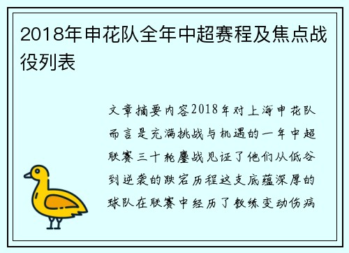 2018年申花队全年中超赛程及焦点战役列表